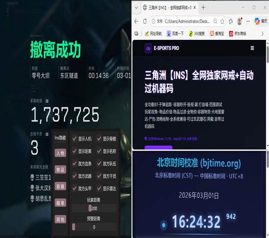 三角洲类似太极的辅助软件效果